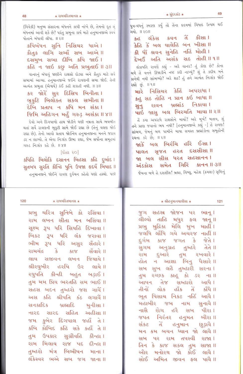 Sundar Kand Book