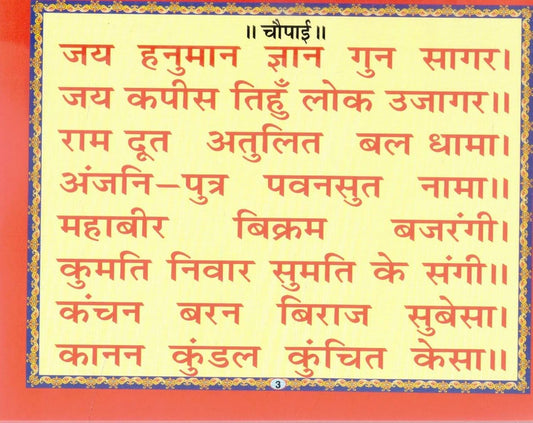 Hanuman Chalisa Hindi Book