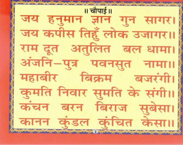 Hanuman Chalisa Hindi Book