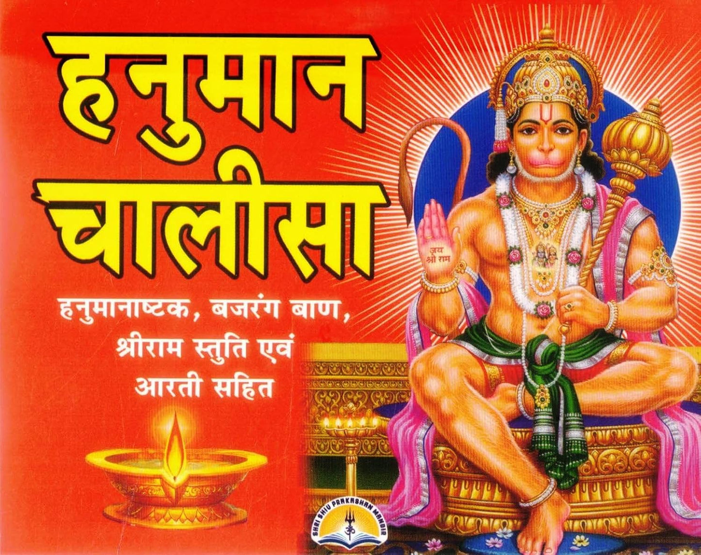 Hanuman Chalisa Hindi Book