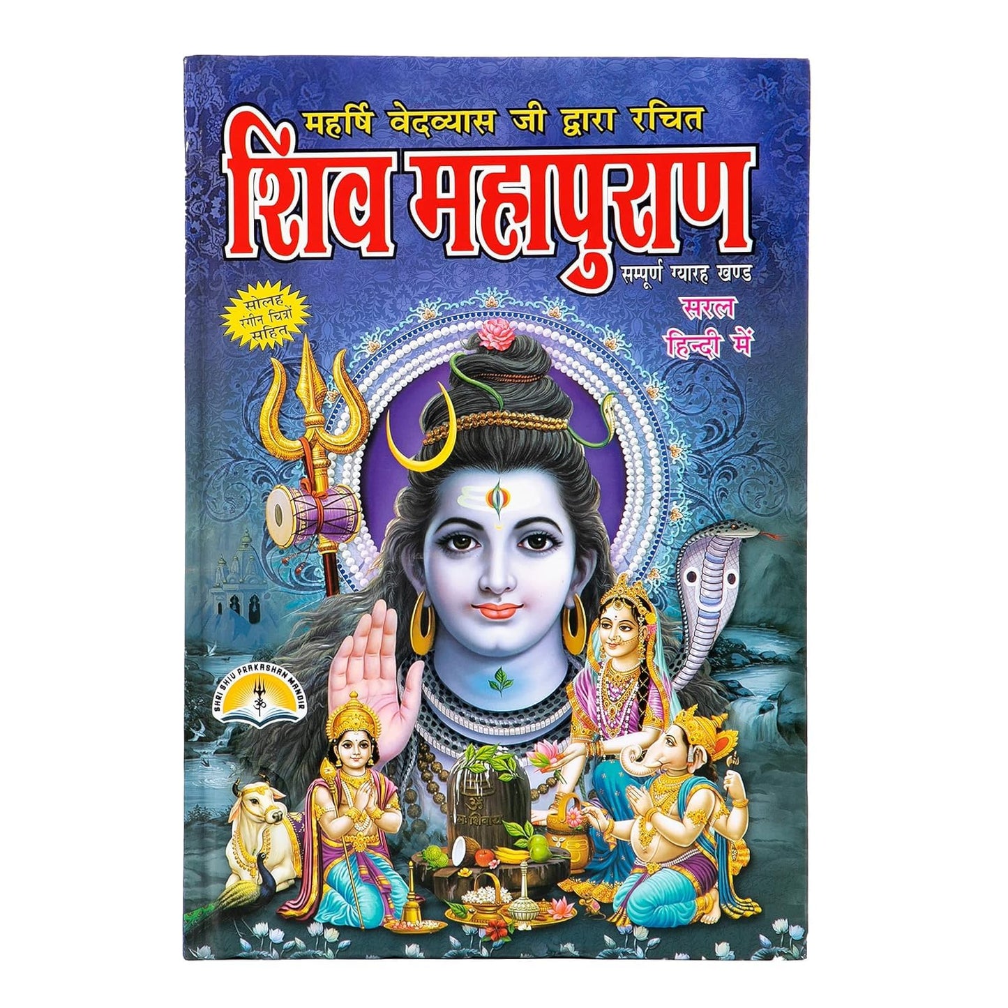 Shri Shiv Mahapuran Book