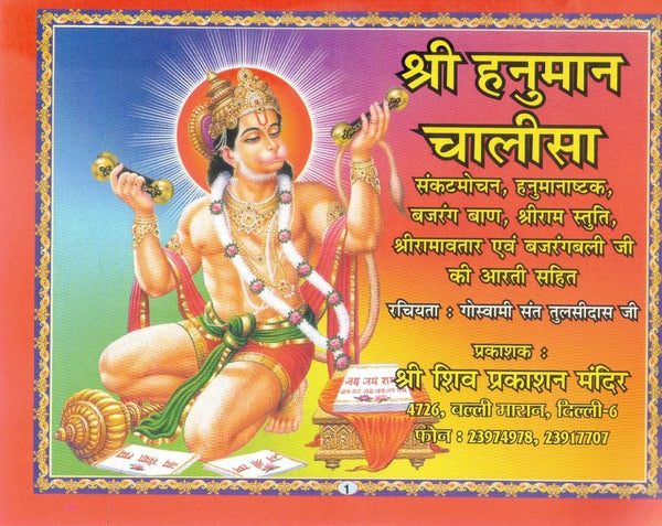 Hanuman Chalisa Hindi Book