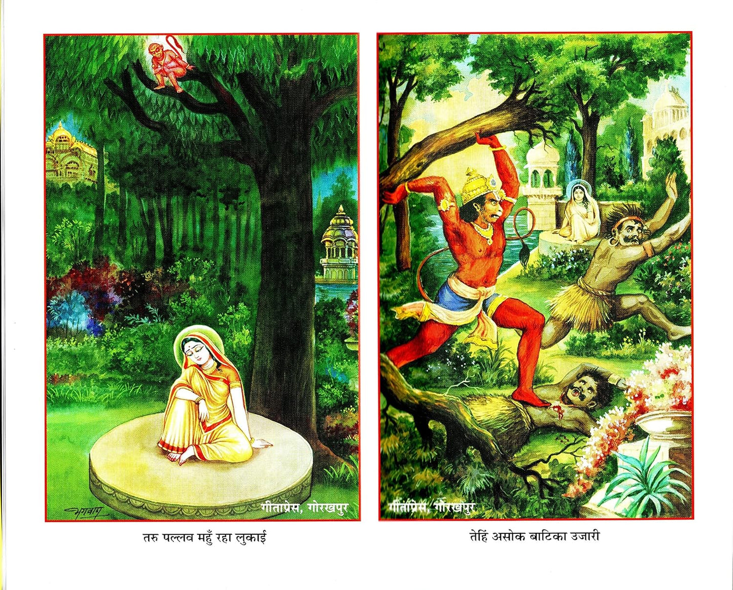 Sundar Kand Book