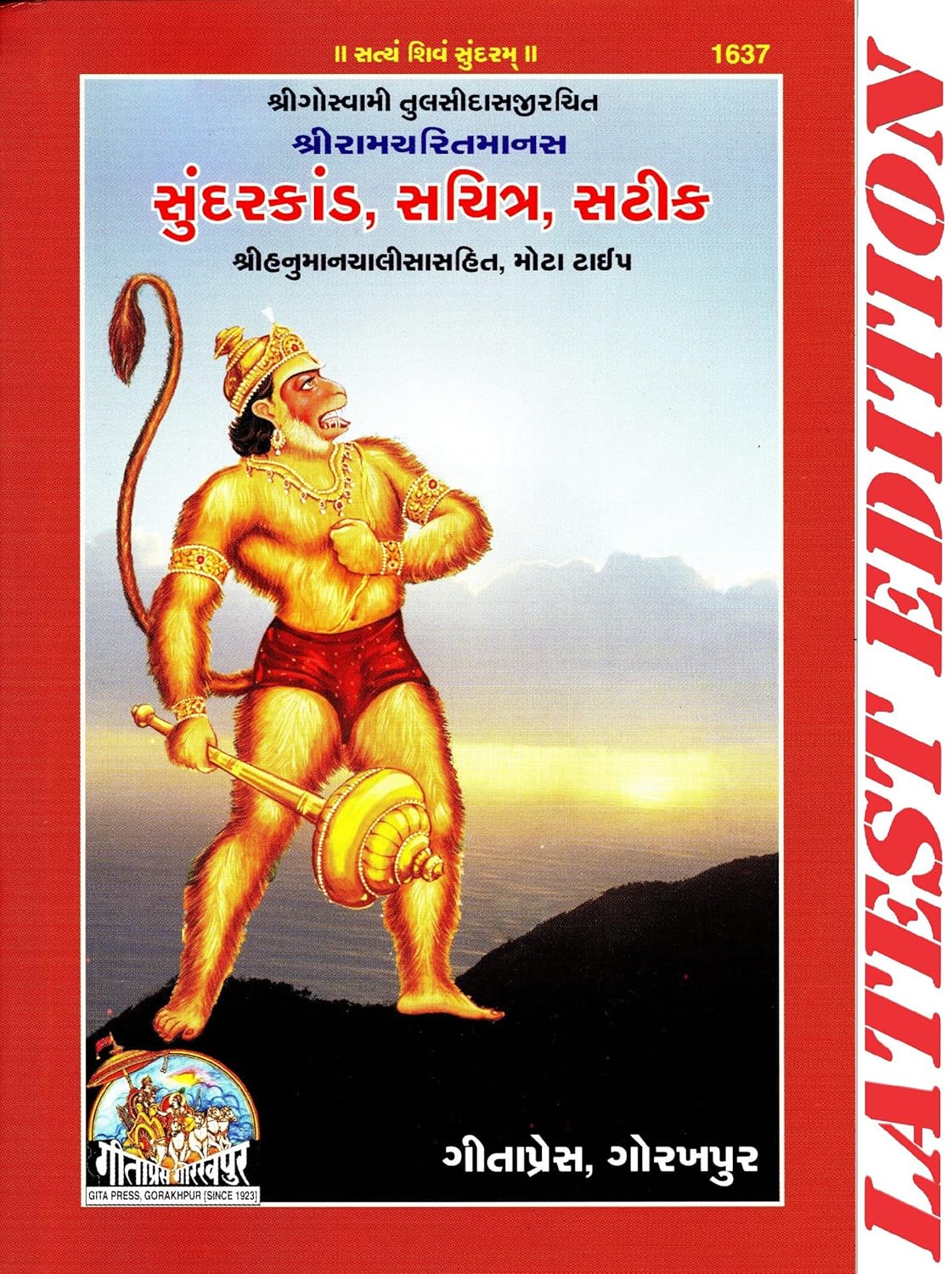 Sundar Kand Book