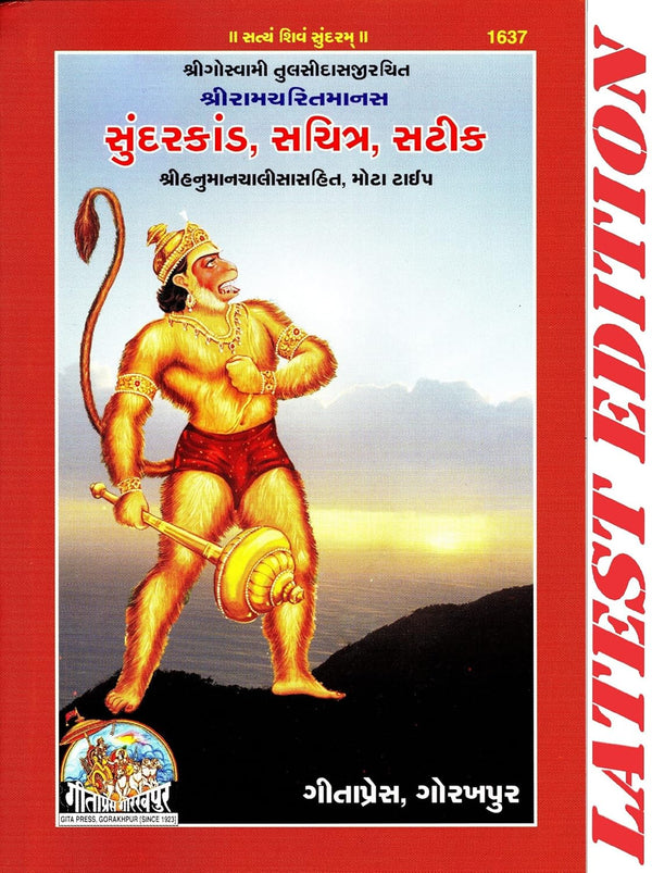 Sundar Kand Book